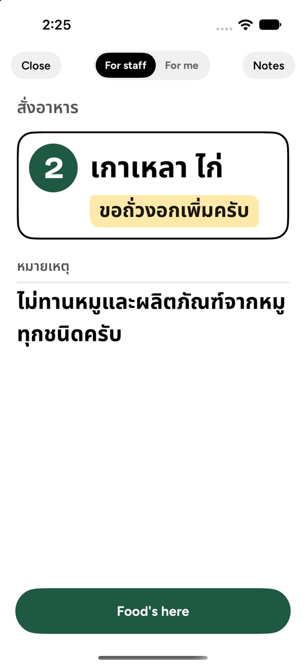 App screen: the order card for staff, in Thai: two chicken kaolao, with a highlighted request for extra bean sprouts.